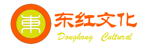 东红文化